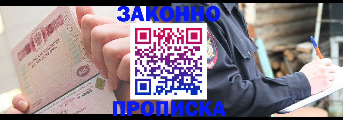 прописка паспорт в Северодвинске