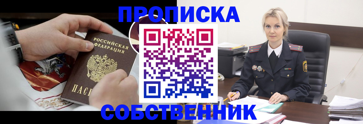 прописка от собственника в Северодвинске