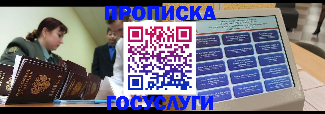 временная прописка в Северодвинске